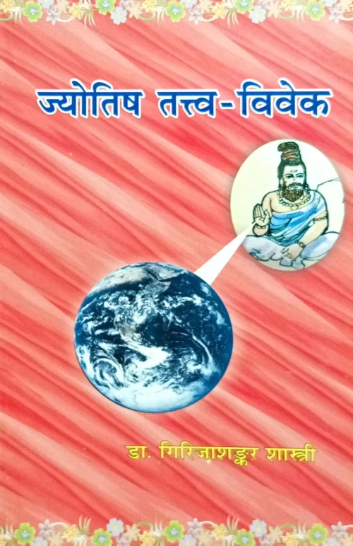 Jyotish Tattva Viveka (CSB 92)
